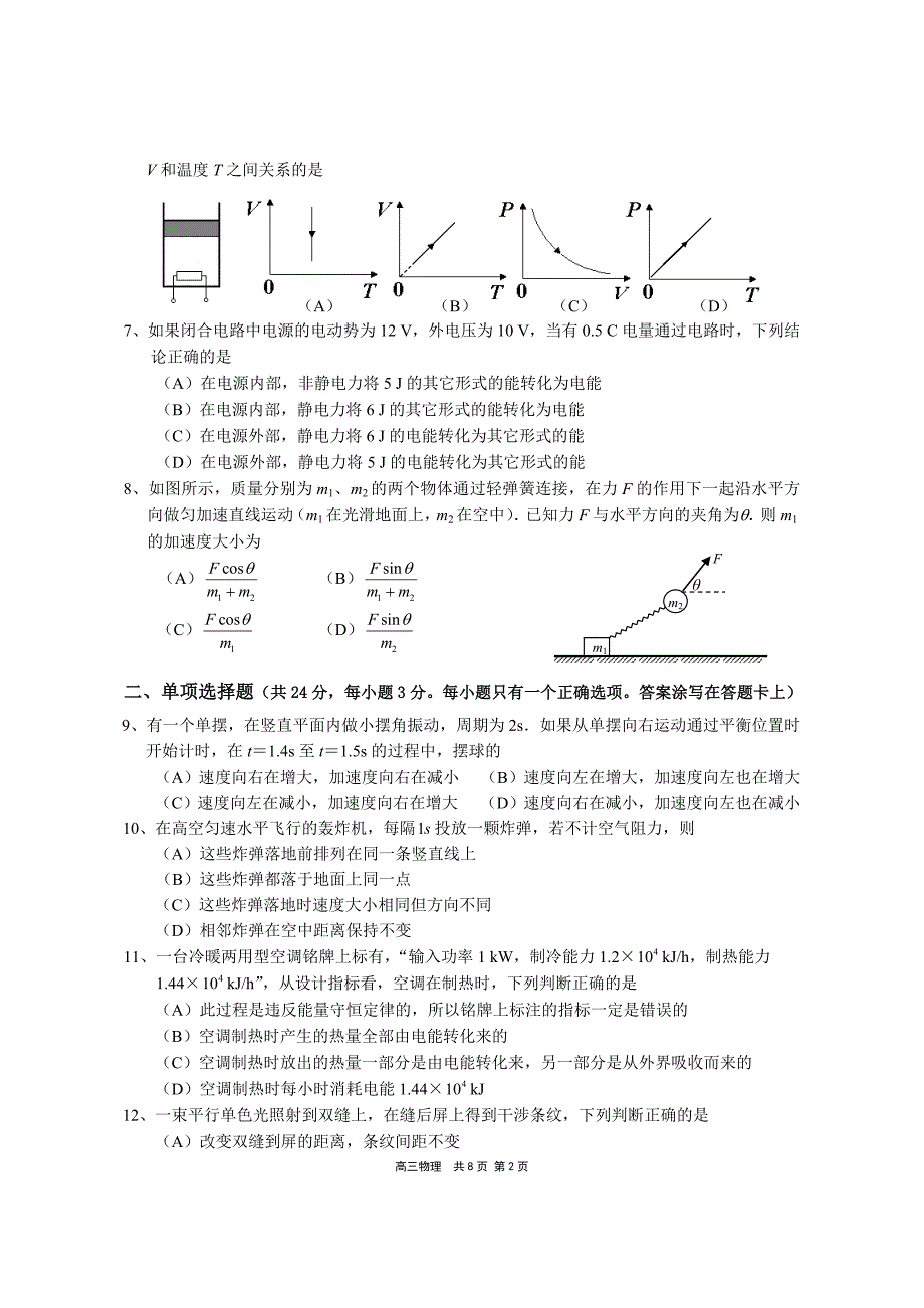 2011崇明物理二模_第2页