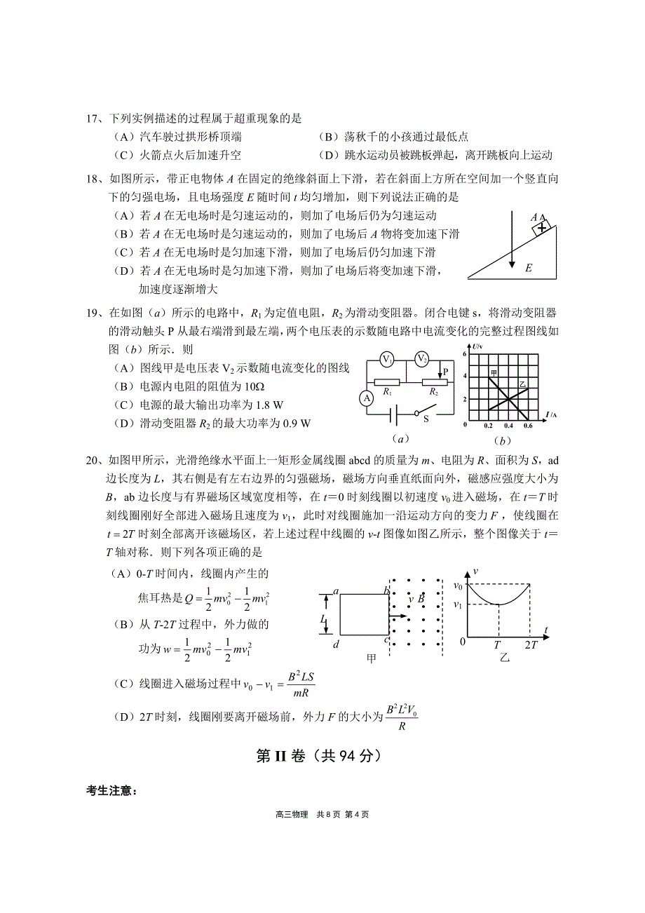 2011崇明物理二模_第4页