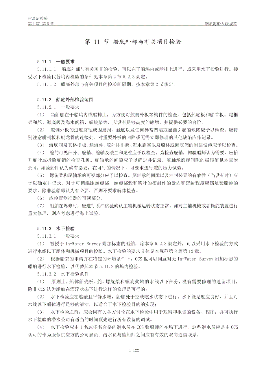 船底外部与有关项目检验_第1页