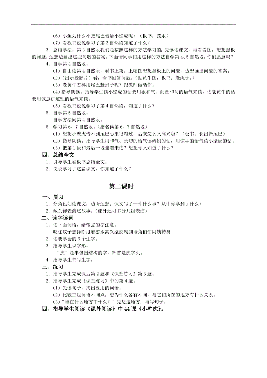 （人教版）一年级语文下册教案 小壁虎借尾巴1_第2页