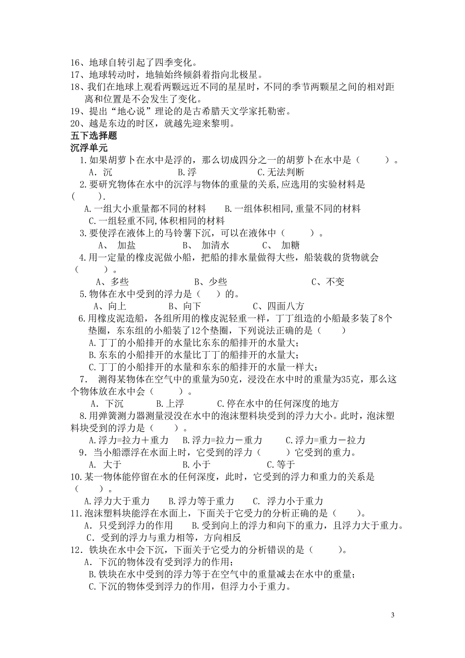 五下科学判断复习_第3页