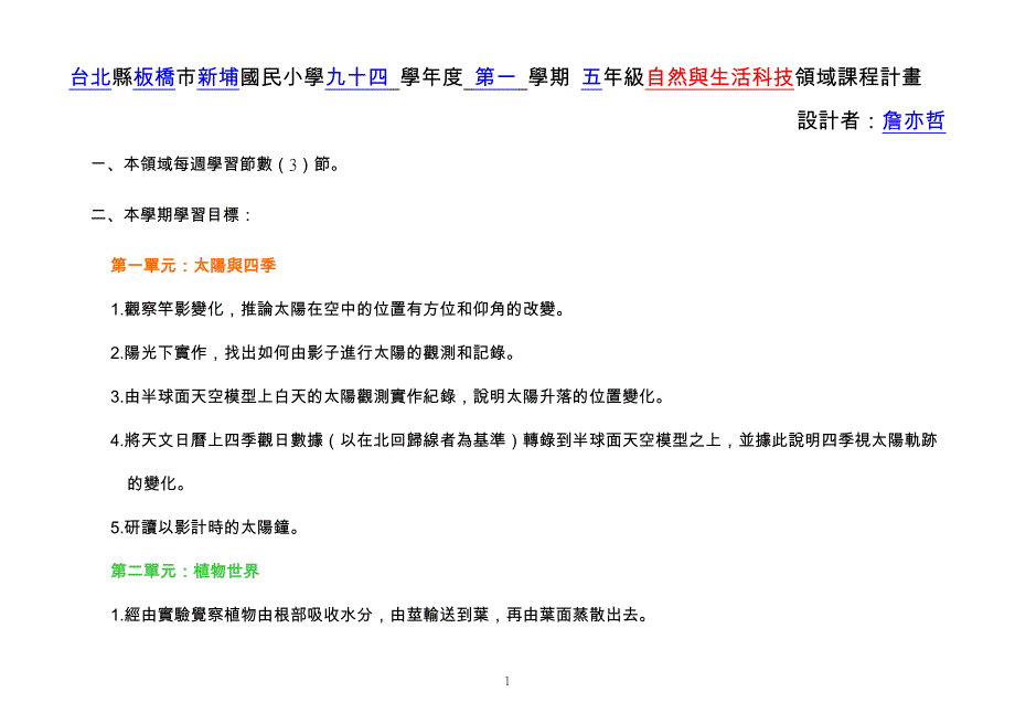 台北县板桥市新埔国民小学九十四_第1页