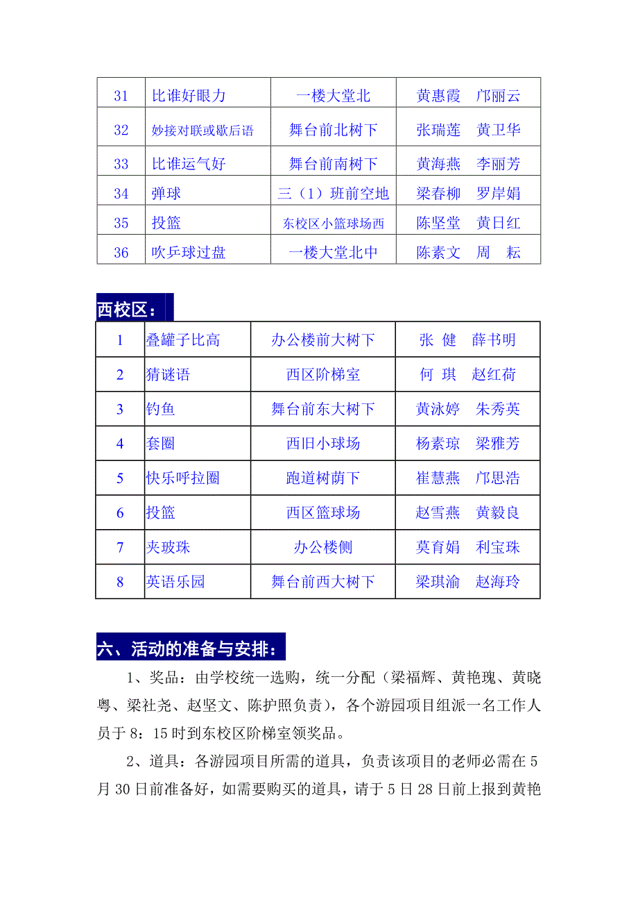 六·一游园活动方案_第4页