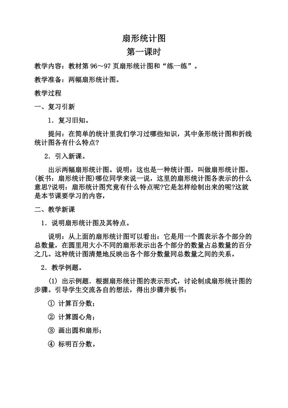 八单元总复习 (2)_第1页