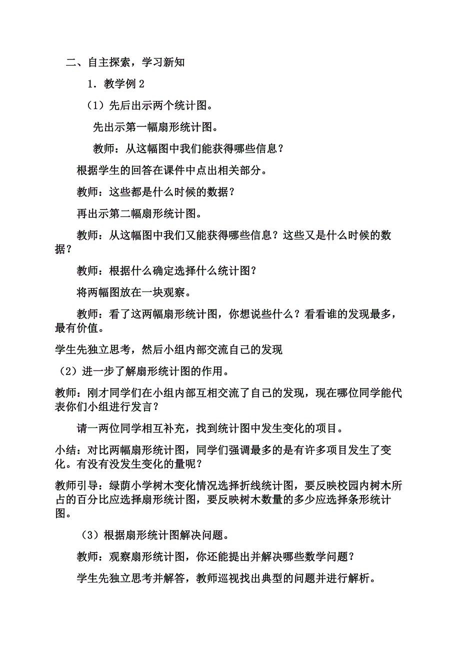 八单元总复习 (2)_第4页