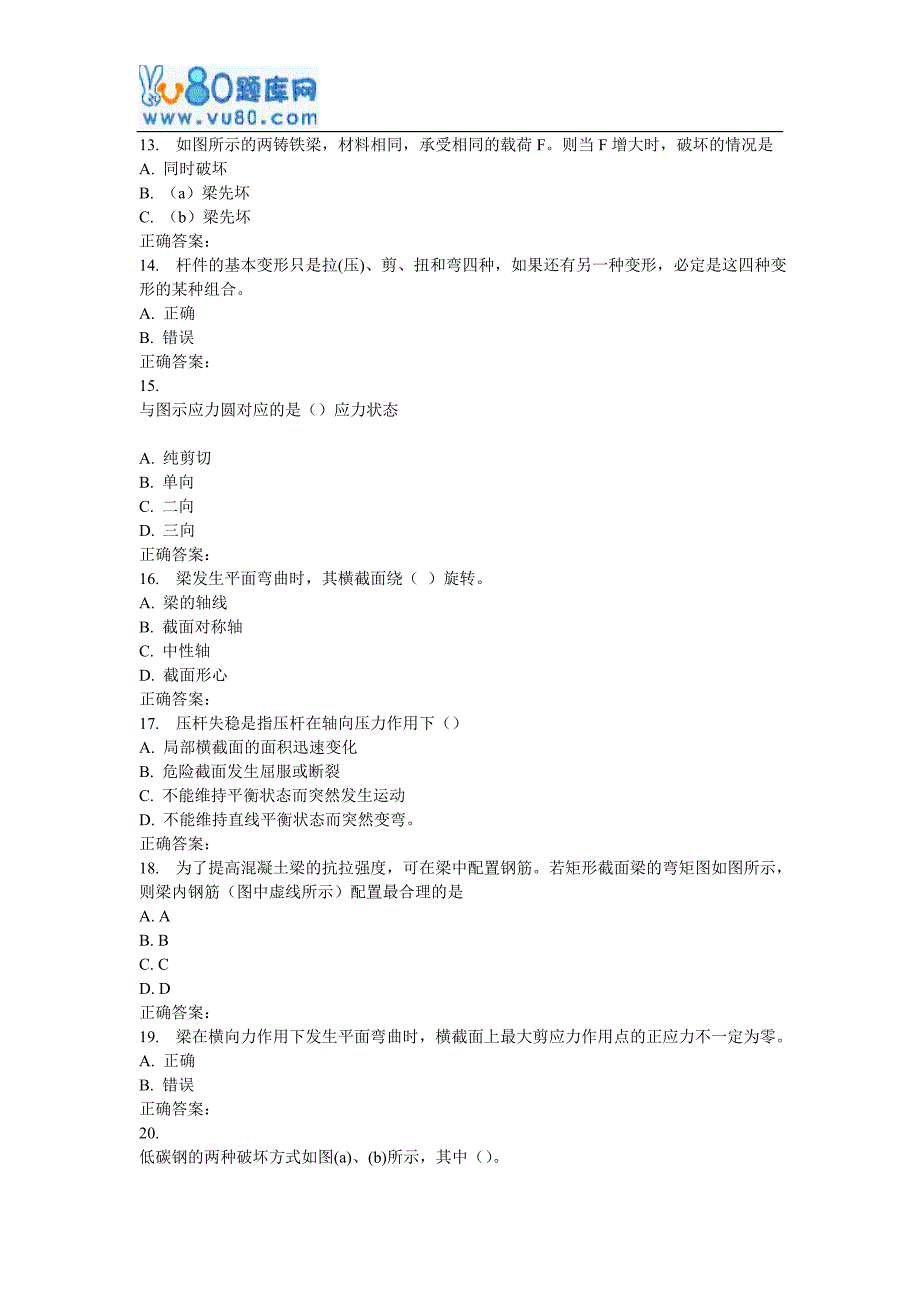 春地大《材料力学》在线作业_第3页