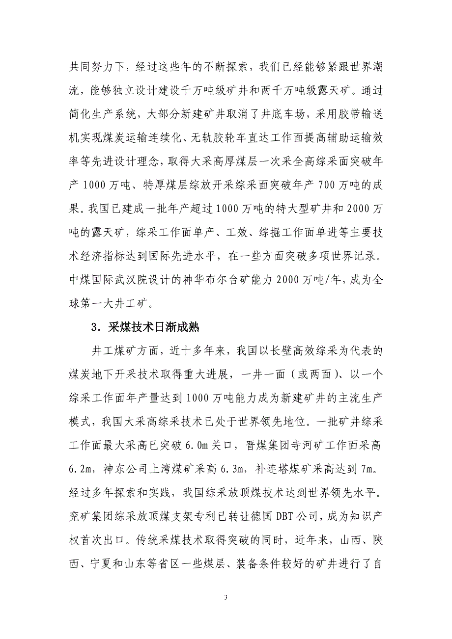 浅谈我国煤矿机械化发展水平_第3页