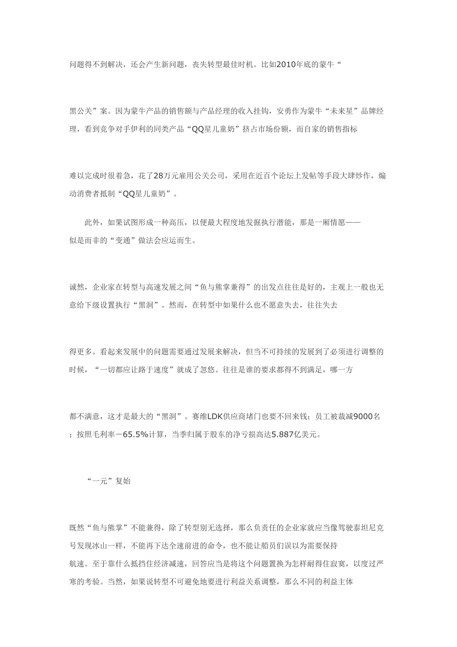 资本分享：在企业中的弊病-急躁症_第3页