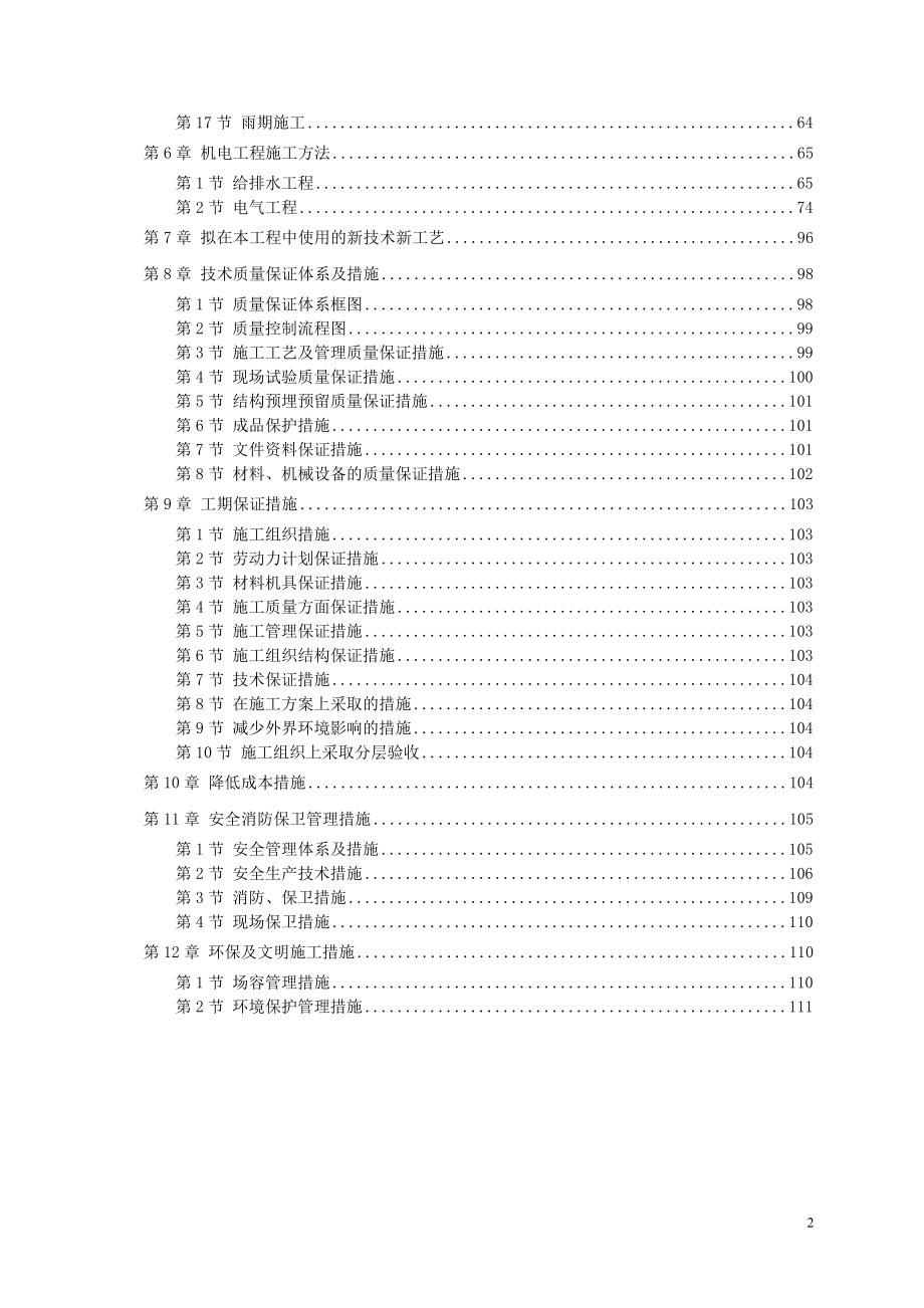 锦秋知春电子商务中心工程施工计划书_第2页