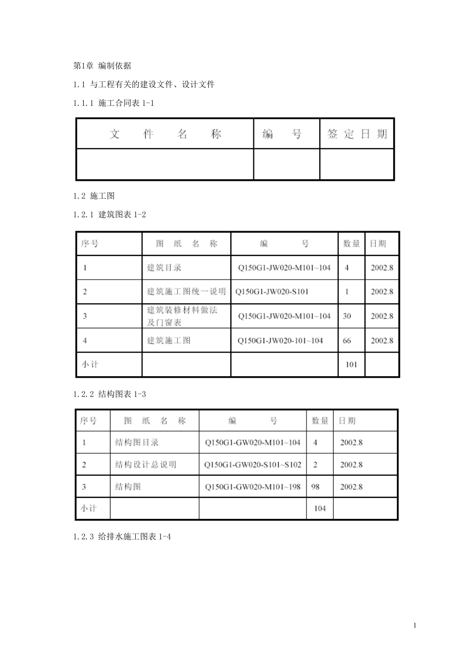 锦秋知春电子商务中心工程施工计划书_第3页