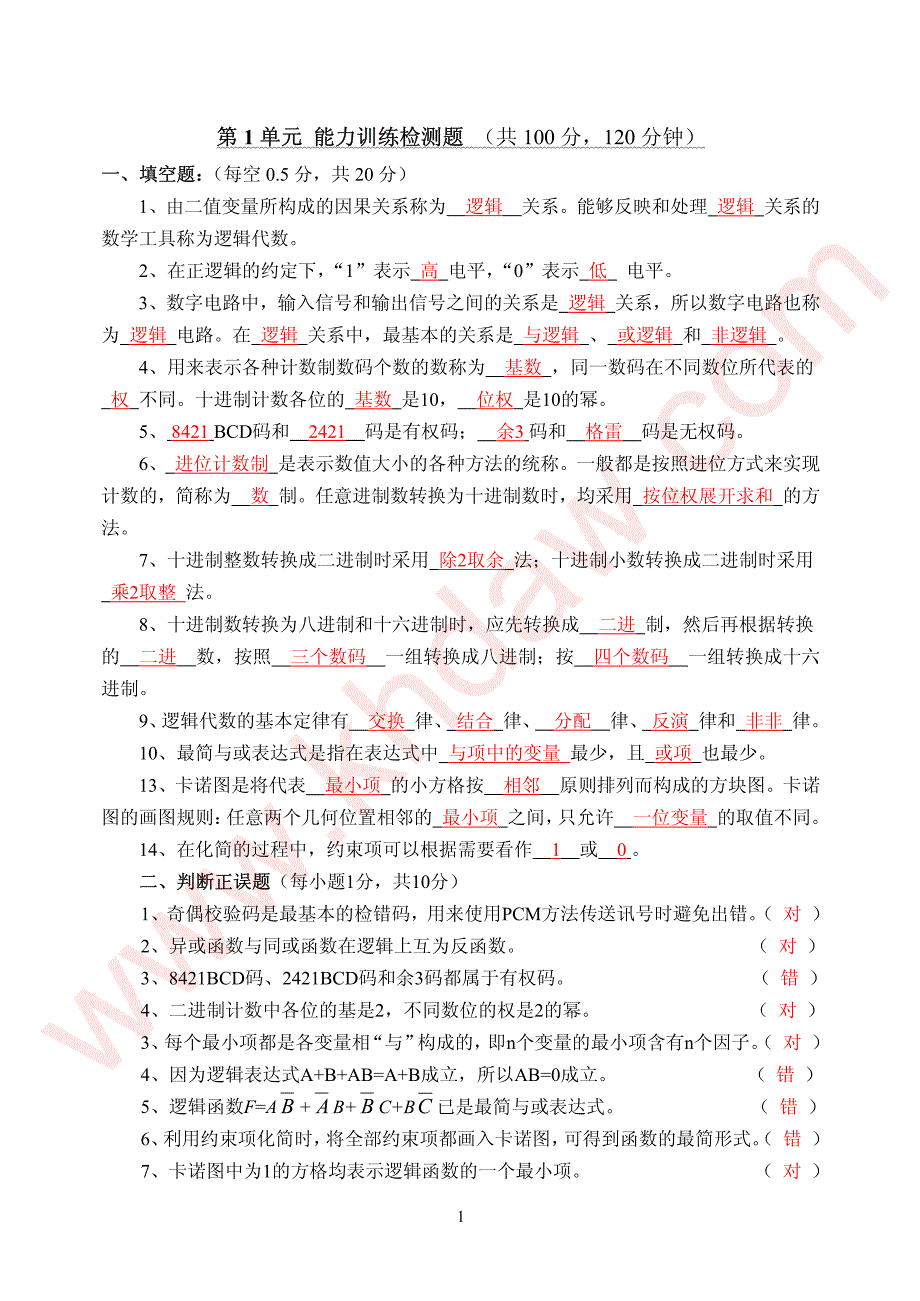 数字电子技术检测题及答案 课后答案【khdaw_lxywyl】_第1页