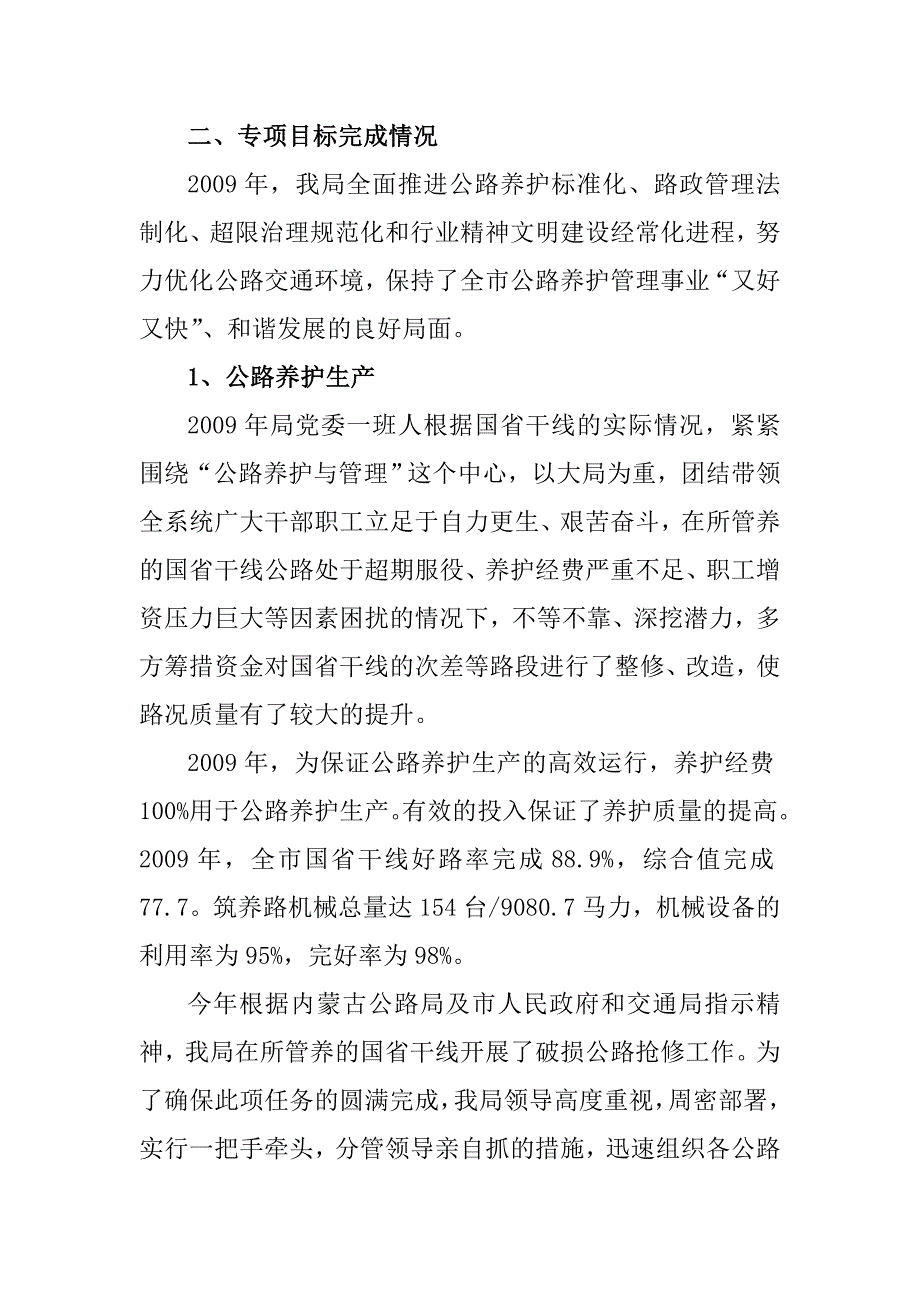 专项目标完成情况_第1页