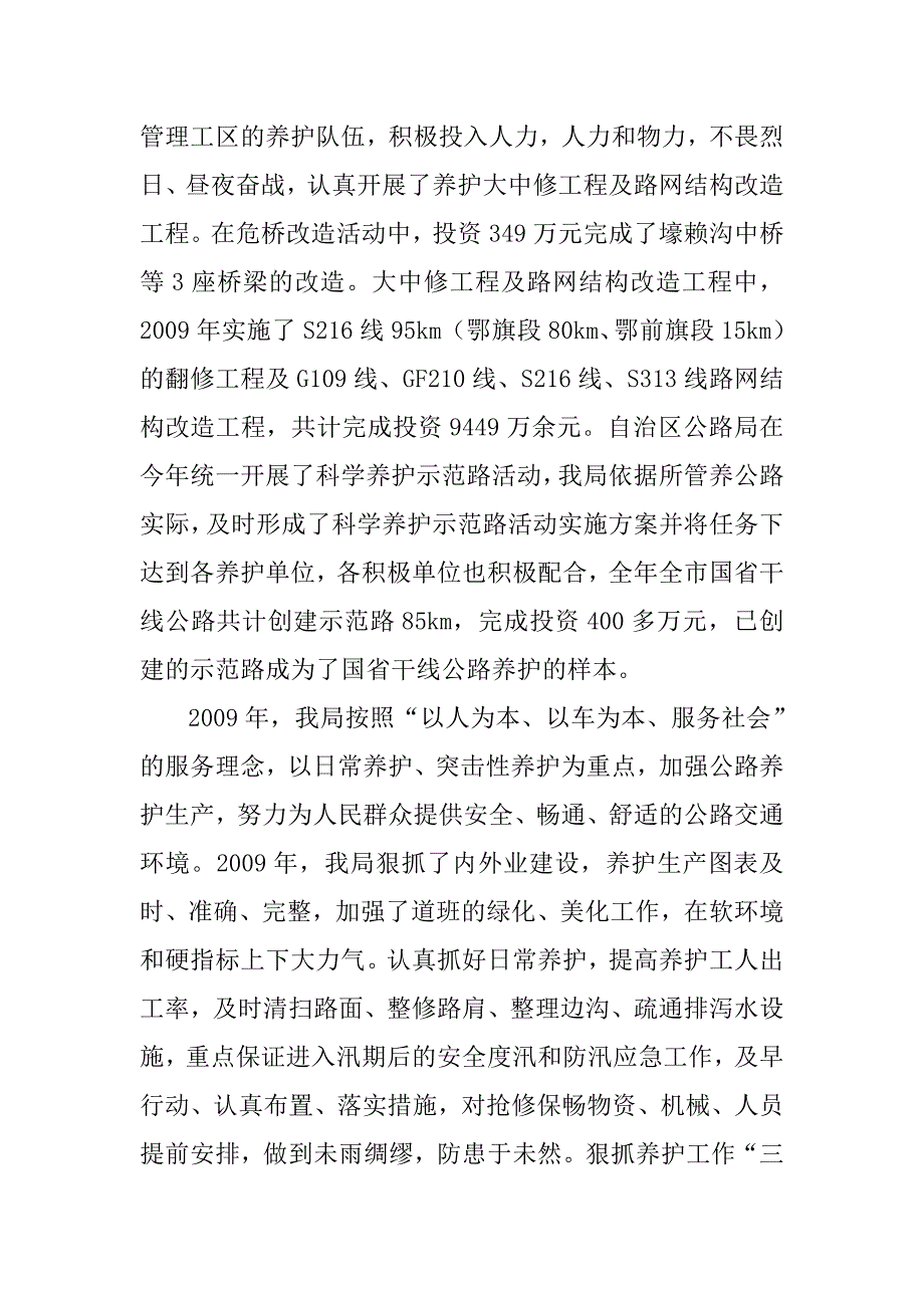 专项目标完成情况_第2页