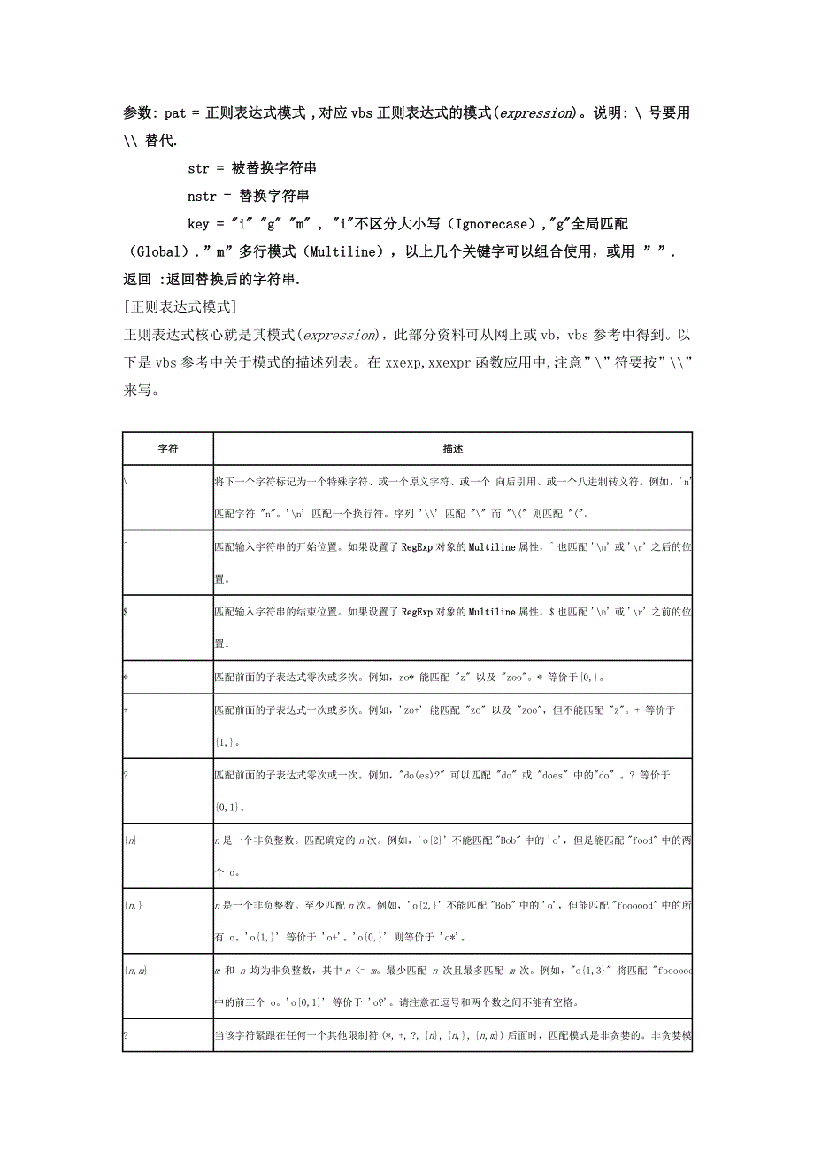 在lisp中应用正则表达式_第2页