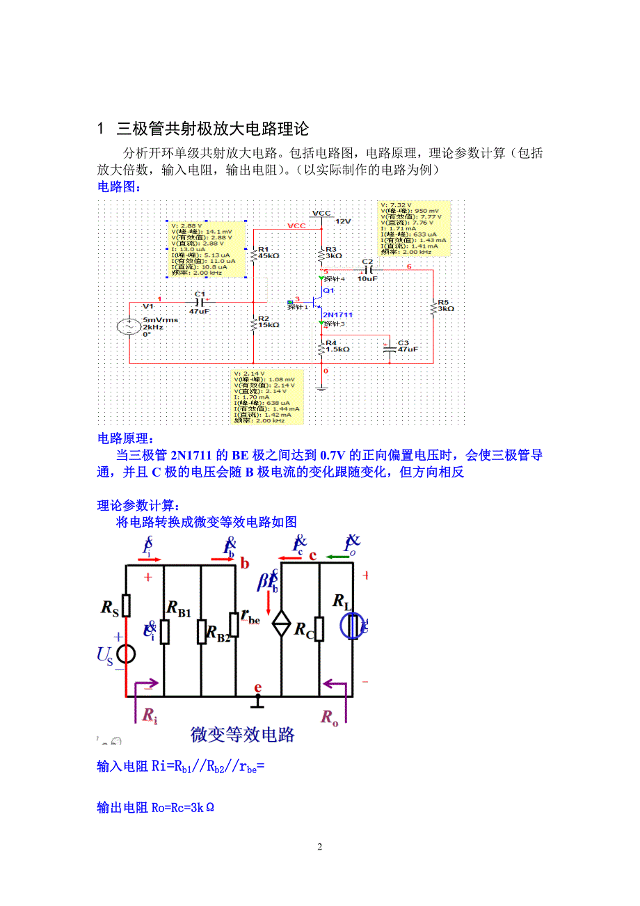 分立元件放大电路设计_第2页