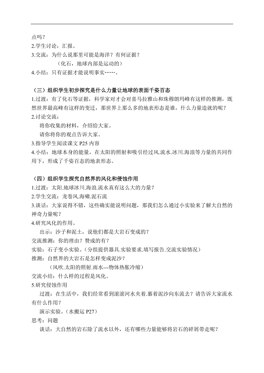 （苏教版）六年级科学上册教案 地表的变迁 1_第2页