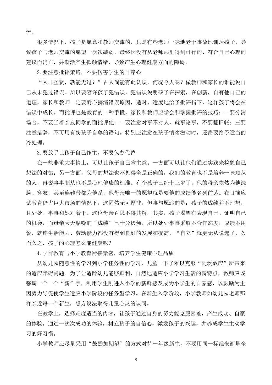 洋泾中学公民意识教育简要介绍_第5页