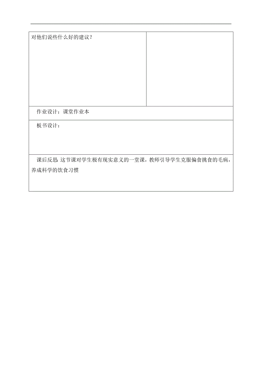 （人教新课标）四年级数学下册教案 营养午餐_第3页