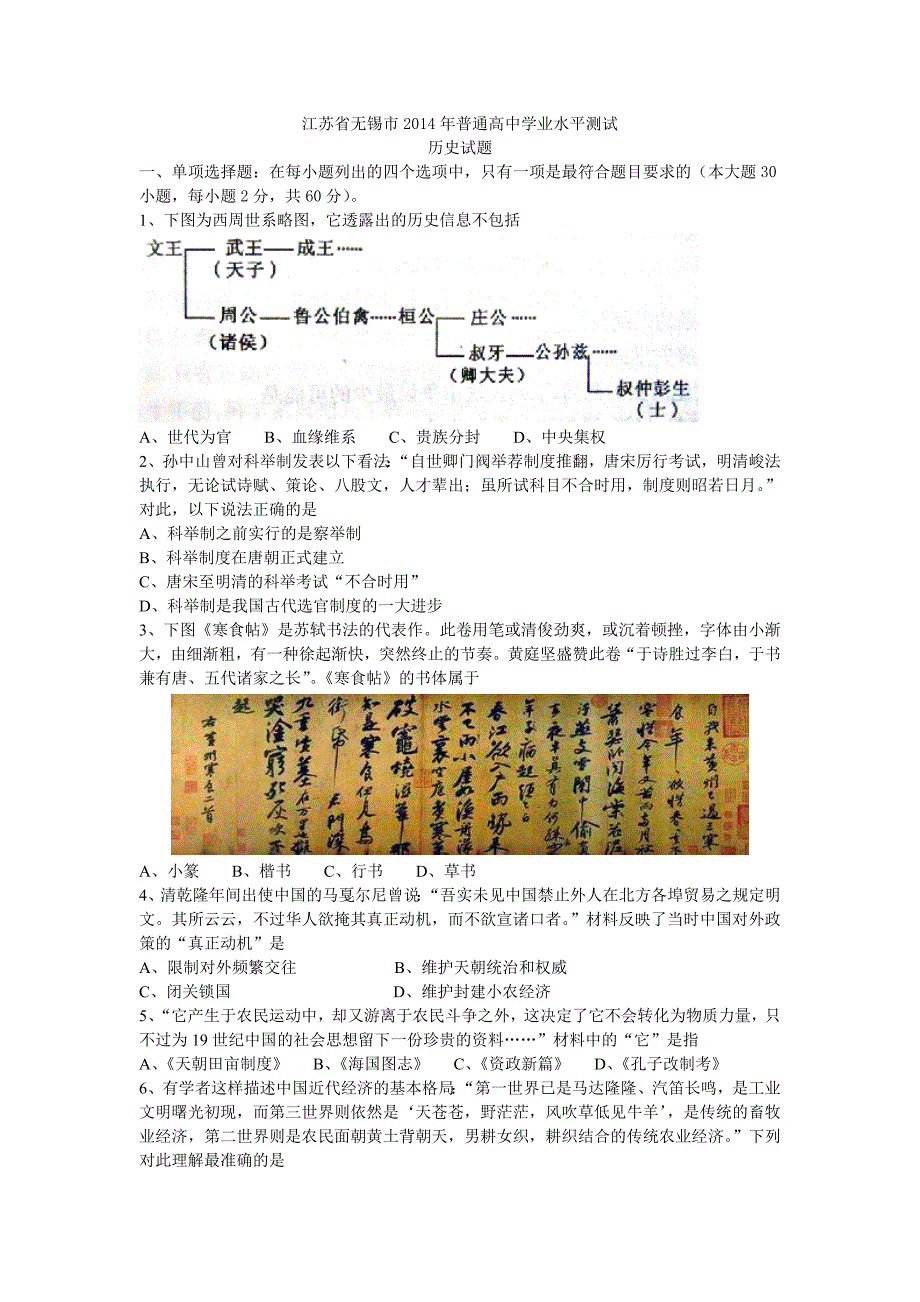 江苏省无锡市2014年普通高中学业水平测试_第1页