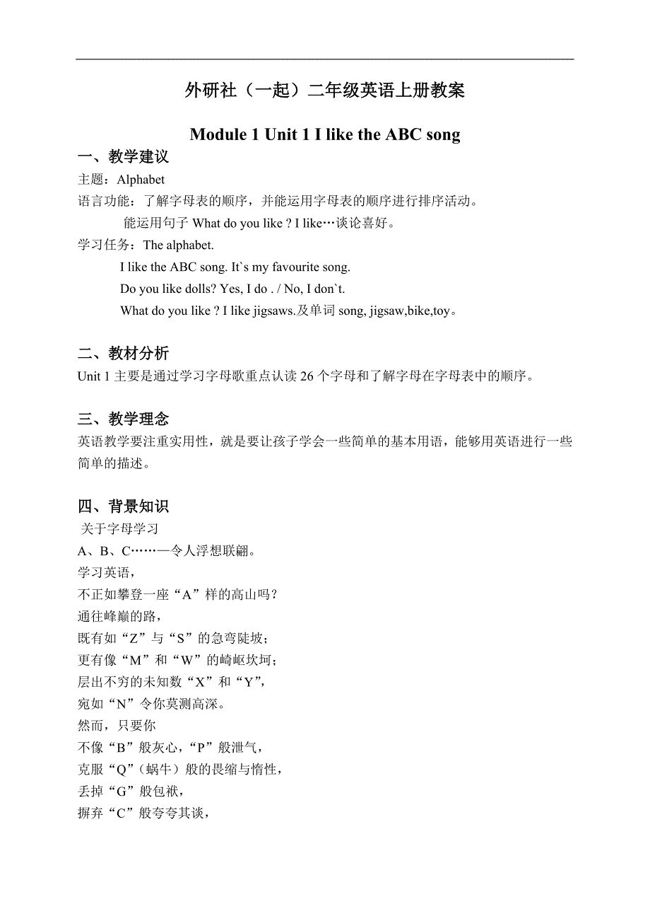 外研社（一起）二年级英语上册教案 Module 1 Unit 1(2)_第1页