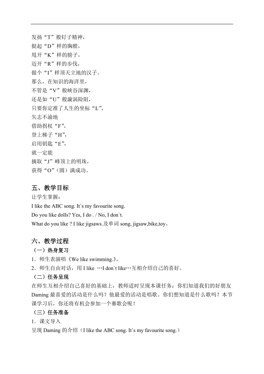 外研社（一起）二年级英语上册教案 Module 1 Unit 1(2)_第2页