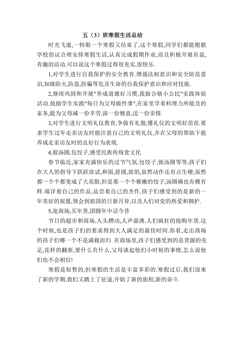 五(3)班寒假生活总结_第1页