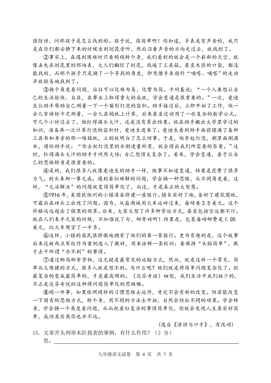 秋学期语文次检测测试题_第4页