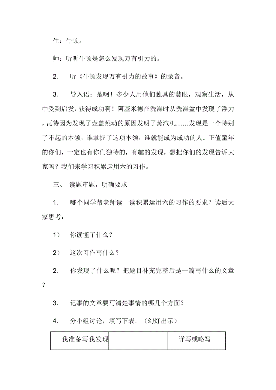 《我发现了……》作文教学设计_第3页