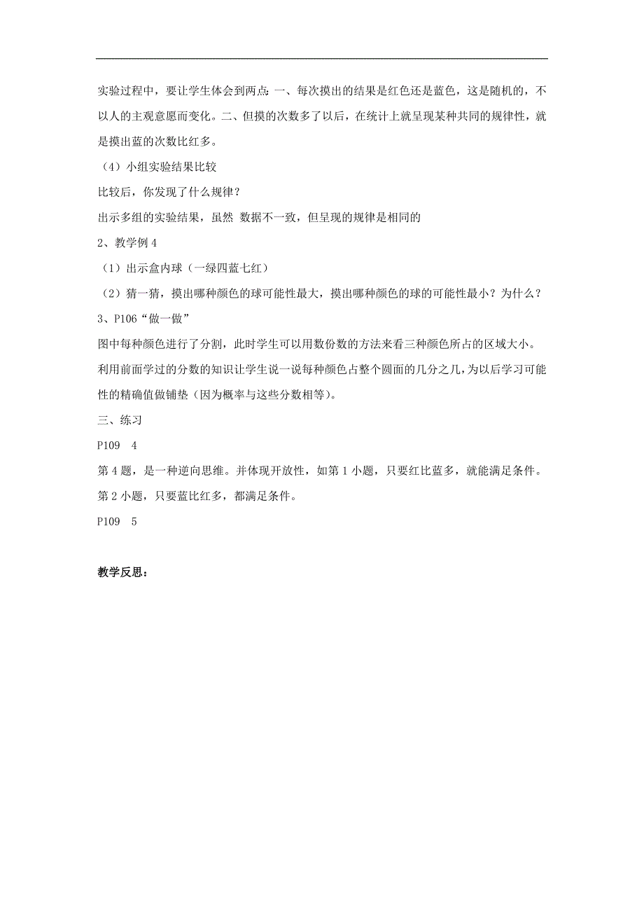 （人教新课标）三年级数学教案 上册可能性（二）_第2页