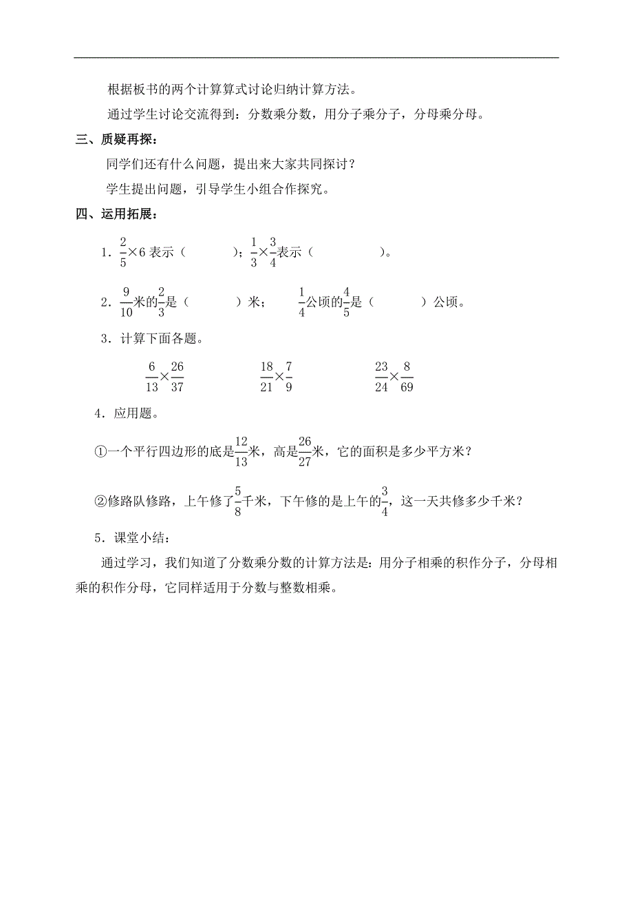 （人教新课标）六年级数学上册教案 分数乘分数_第3页
