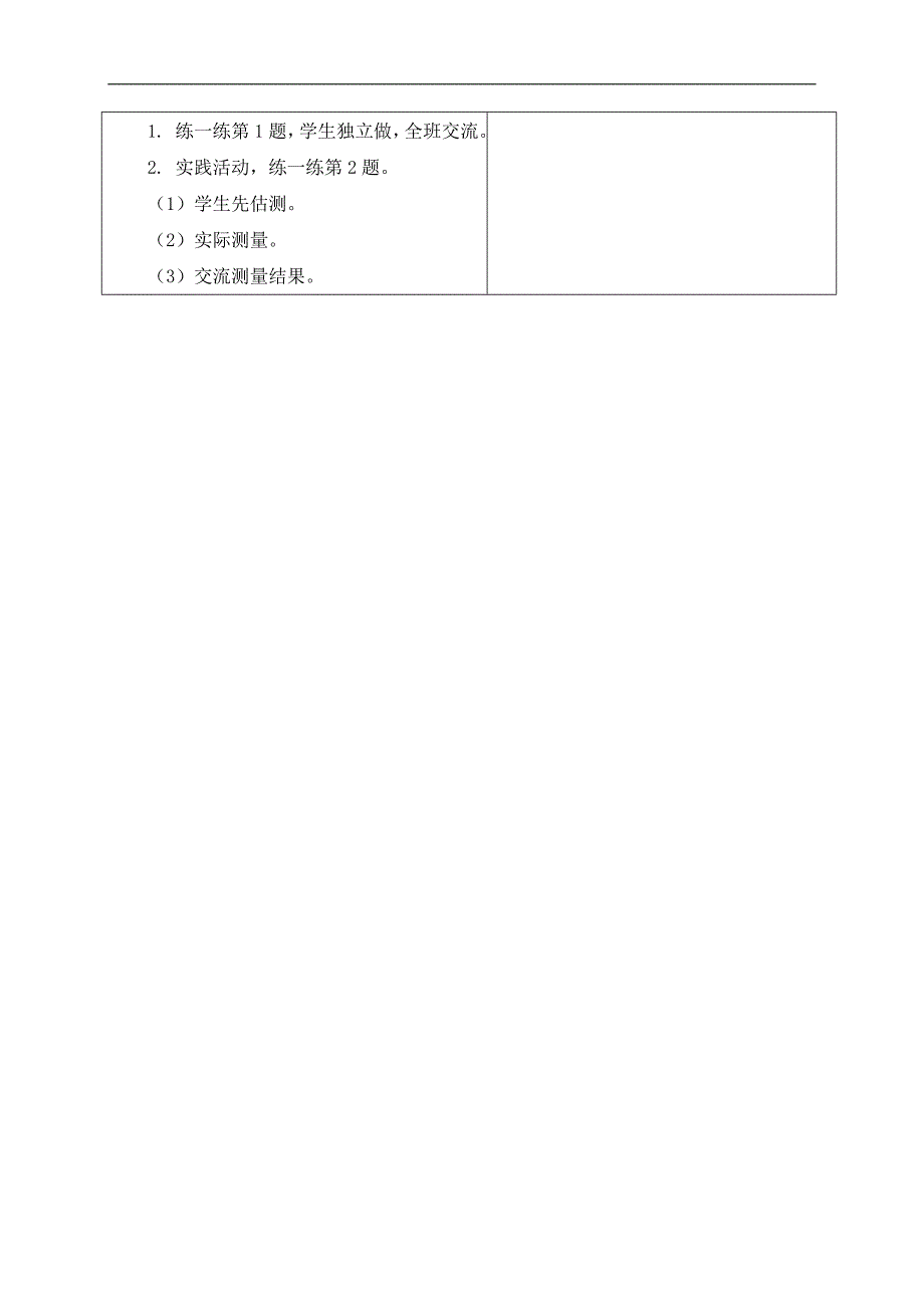 （冀教版）二年级数学下册教案 千克和克 1_第2页