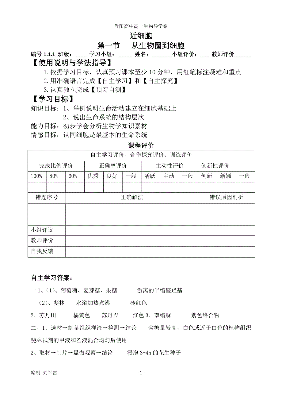 高一生物导学案_第1页