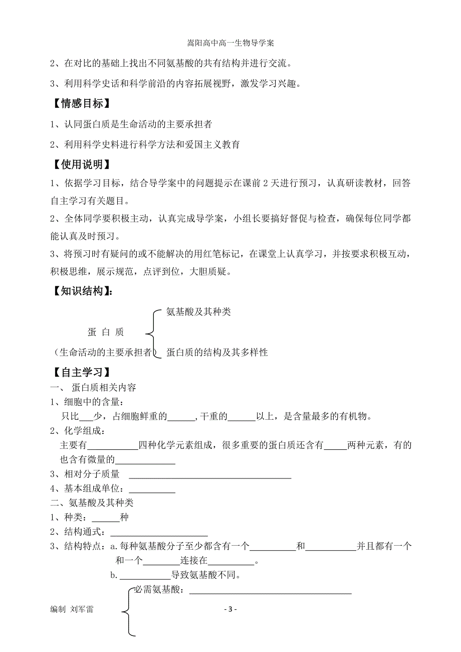 高一生物导学案_第3页