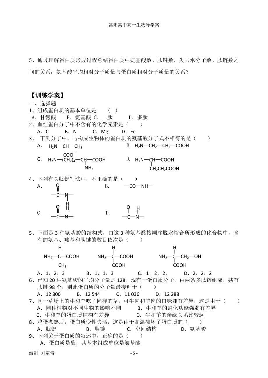 高一生物导学案_第5页