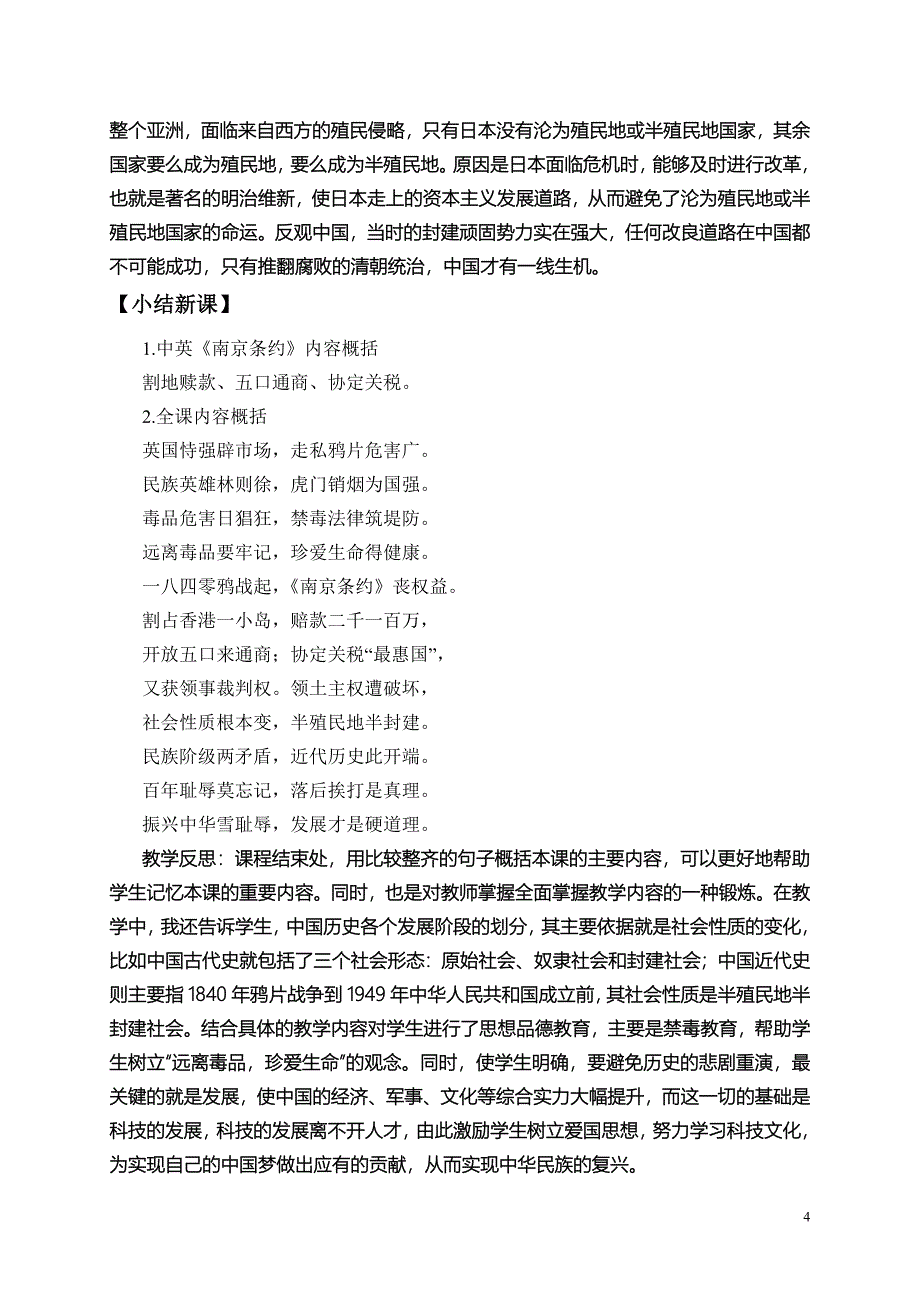 《鸦片战争》教学案例(教学案例1)_第4页