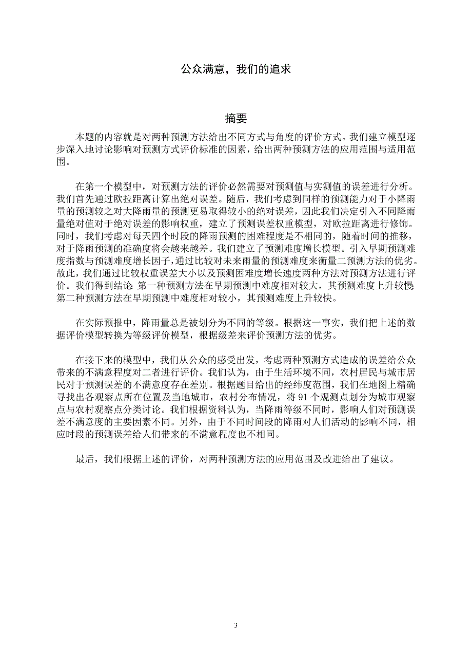 公众满意,我们的追求_第3页