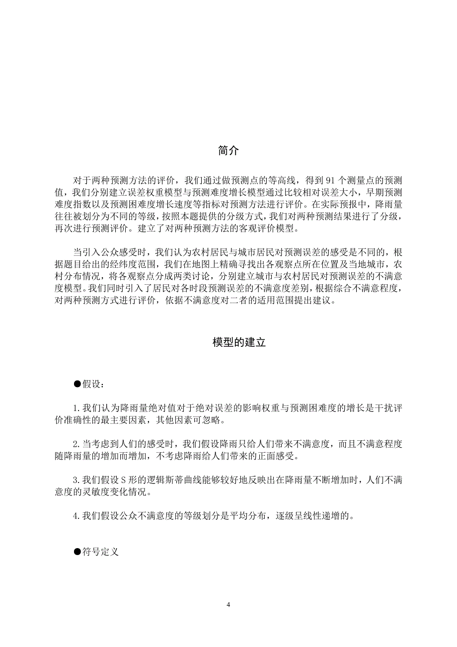 公众满意,我们的追求_第4页