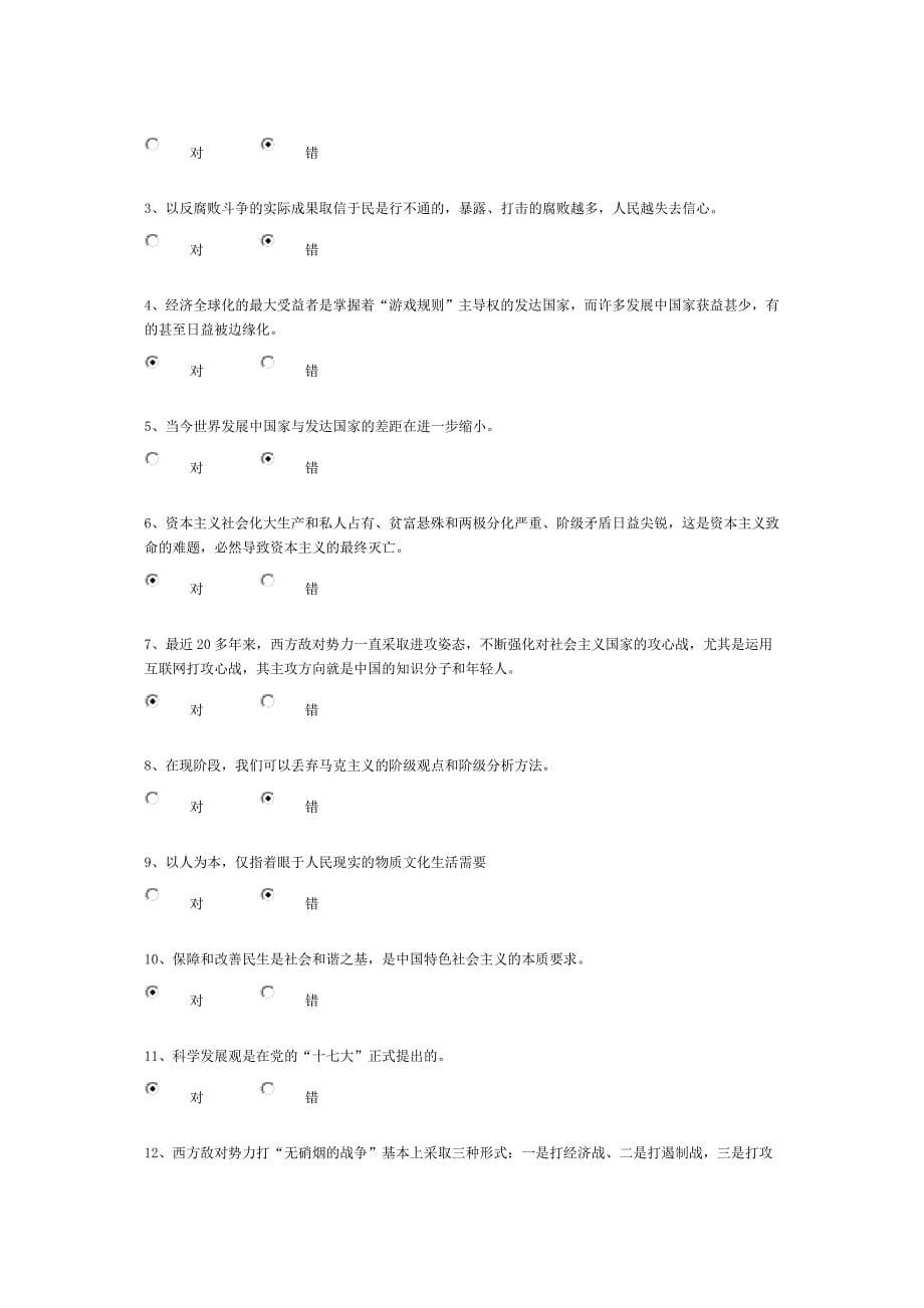 新世纪的思想政治工作作业答案_第5页