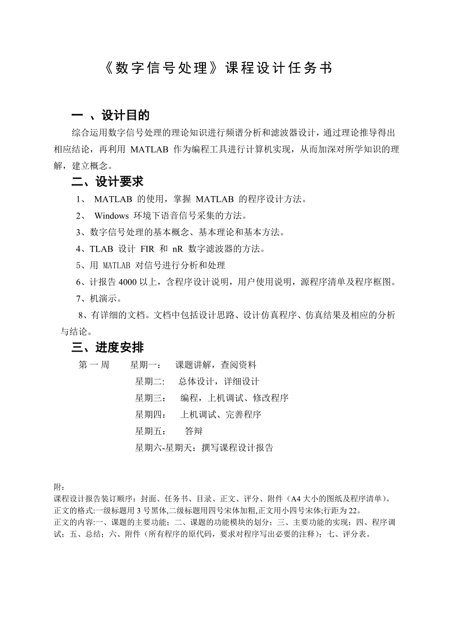 数字滤波器及在语音信号分析中的作用_数字信号处理课程设计_第2页