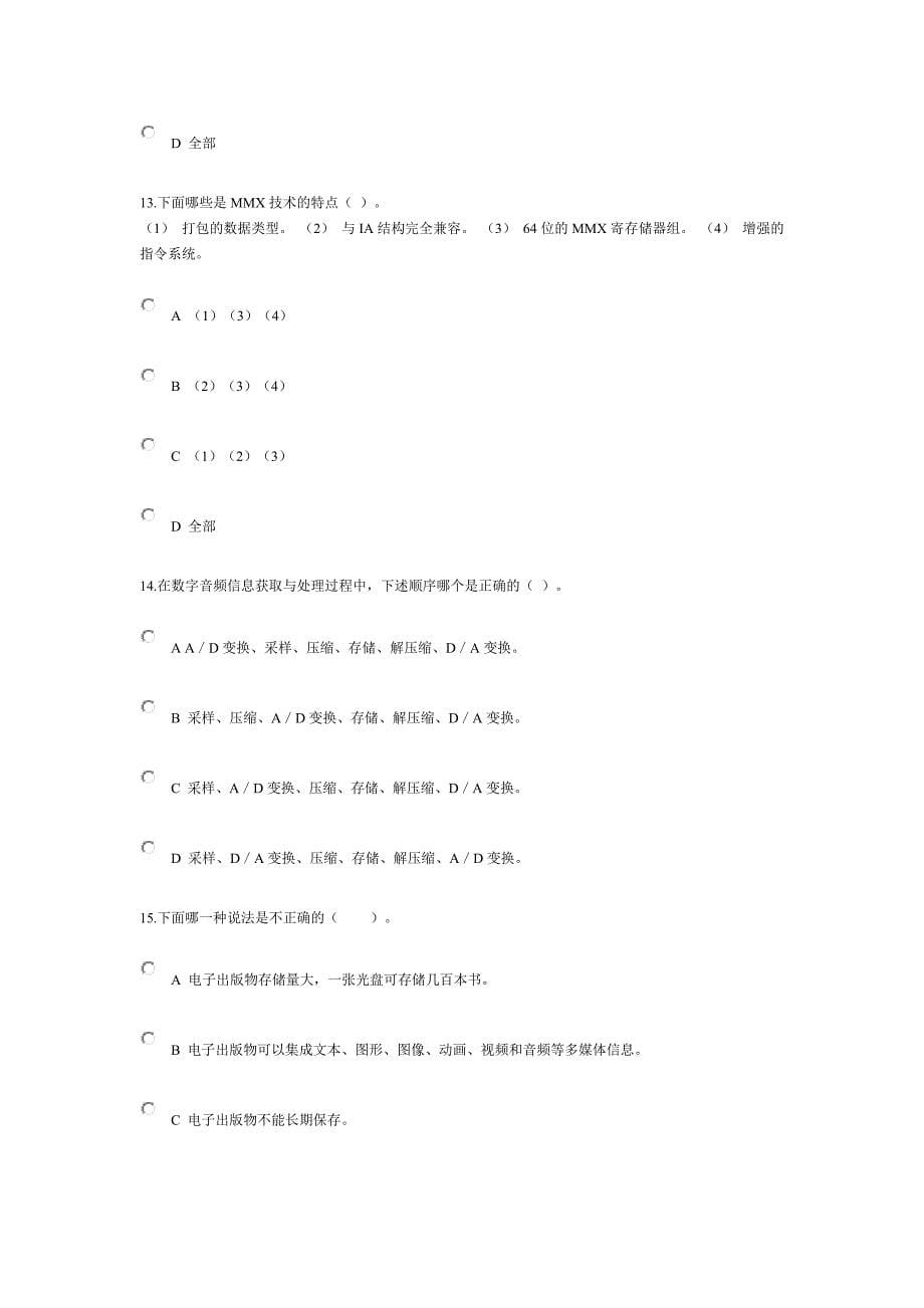 多媒体计算机技术模拟题_第5页