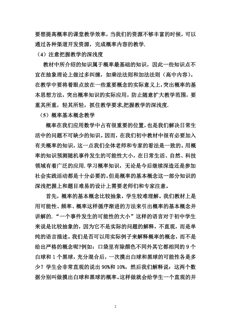 概率教学注意_第2页