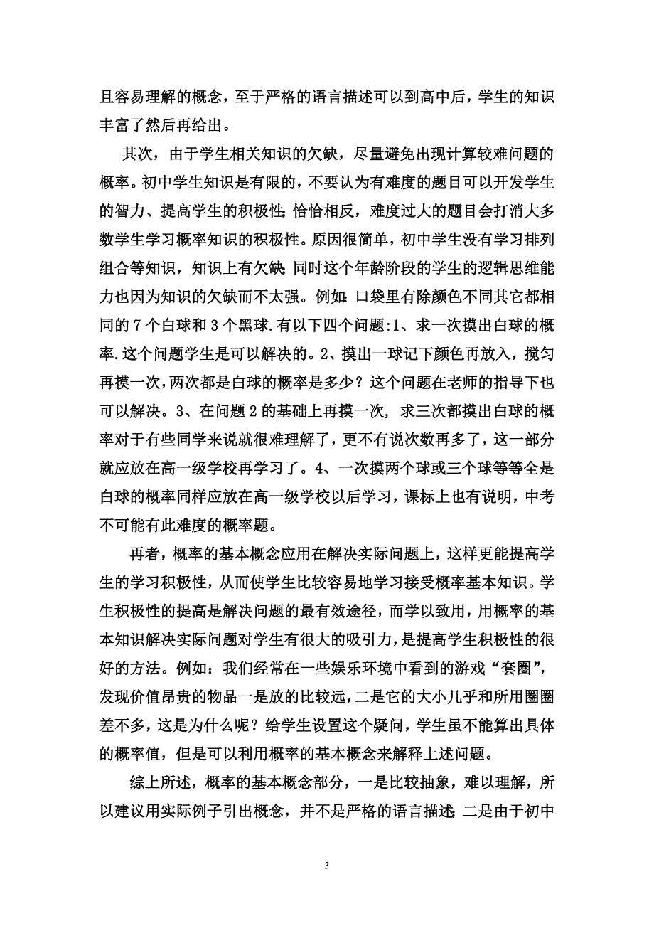 概率教学注意_第3页