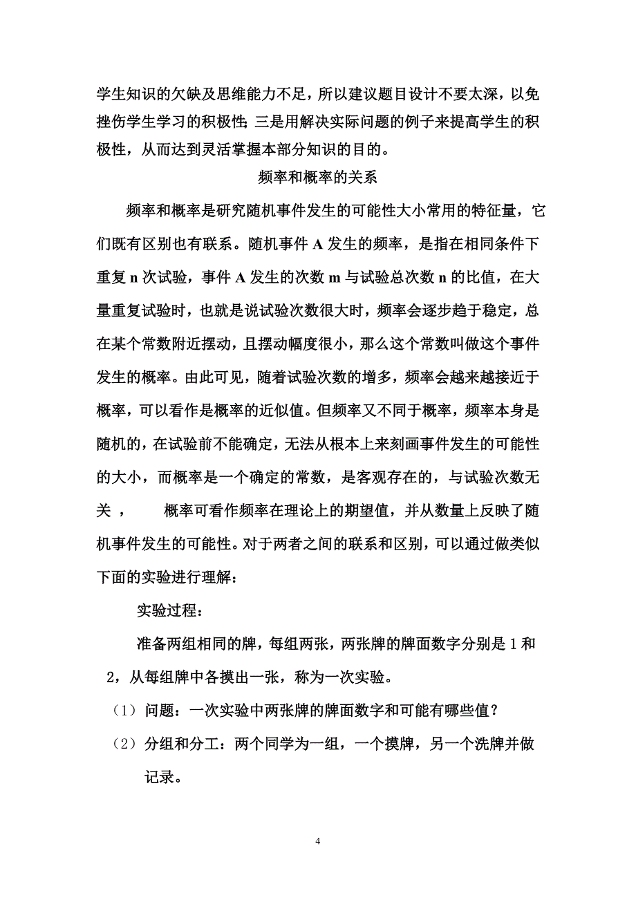 概率教学注意_第4页