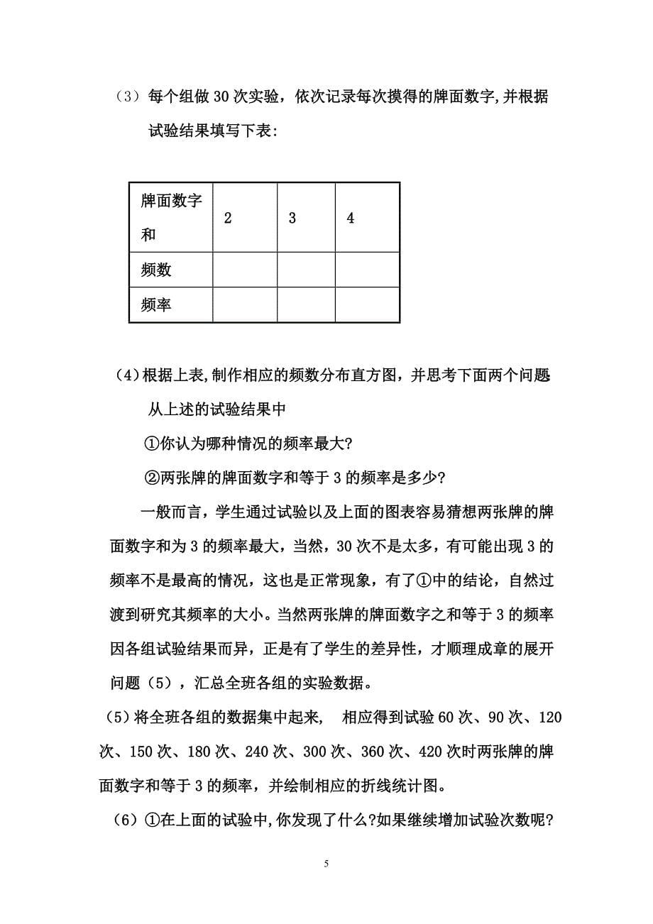 概率教学注意_第5页