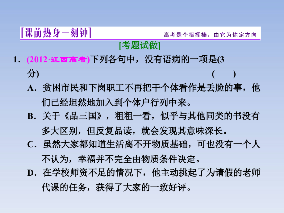 高三语文总复习课件：专题五辨析并修改病句_第3页