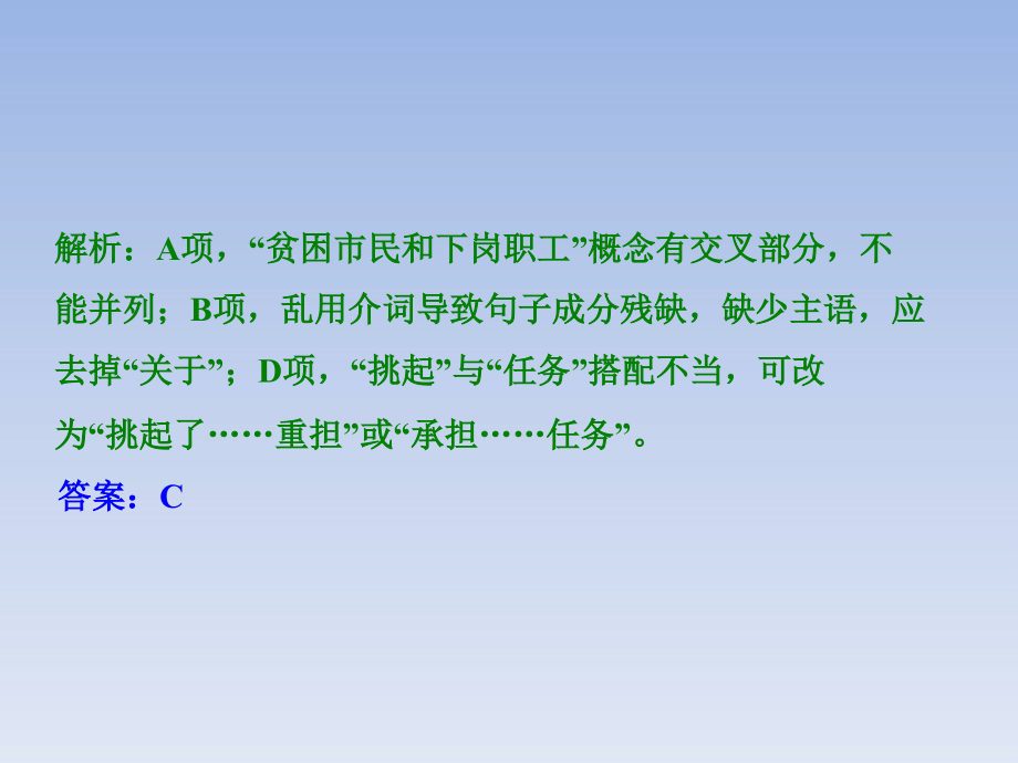 高三语文总复习课件：专题五辨析并修改病句_第4页