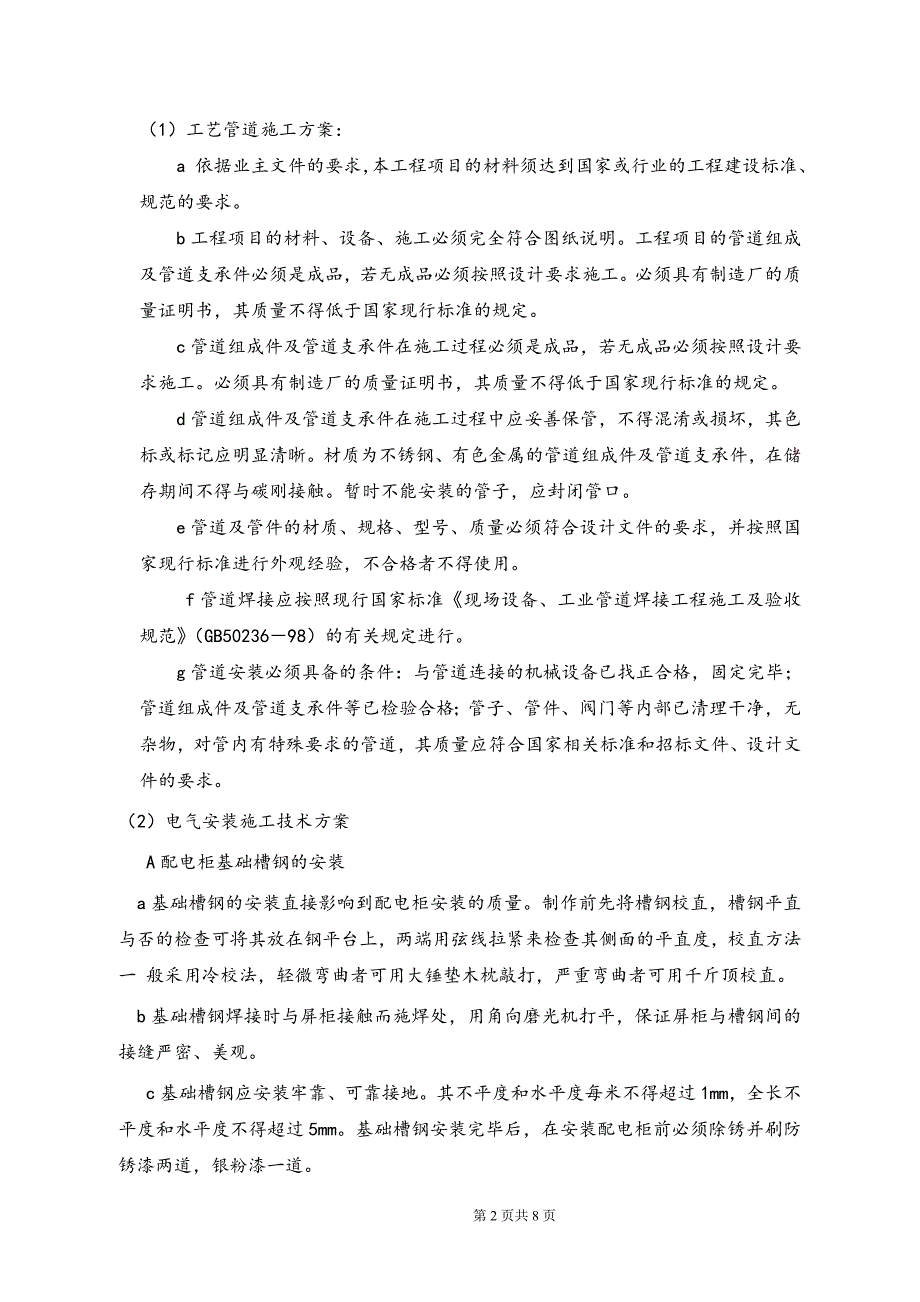 icp2号线机电安装技术方案_第3页