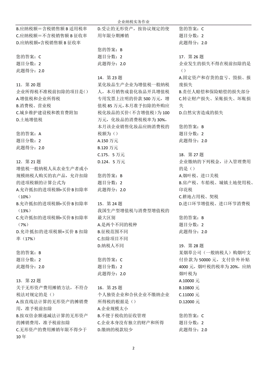 月华师企业纳税实务作业_第2页