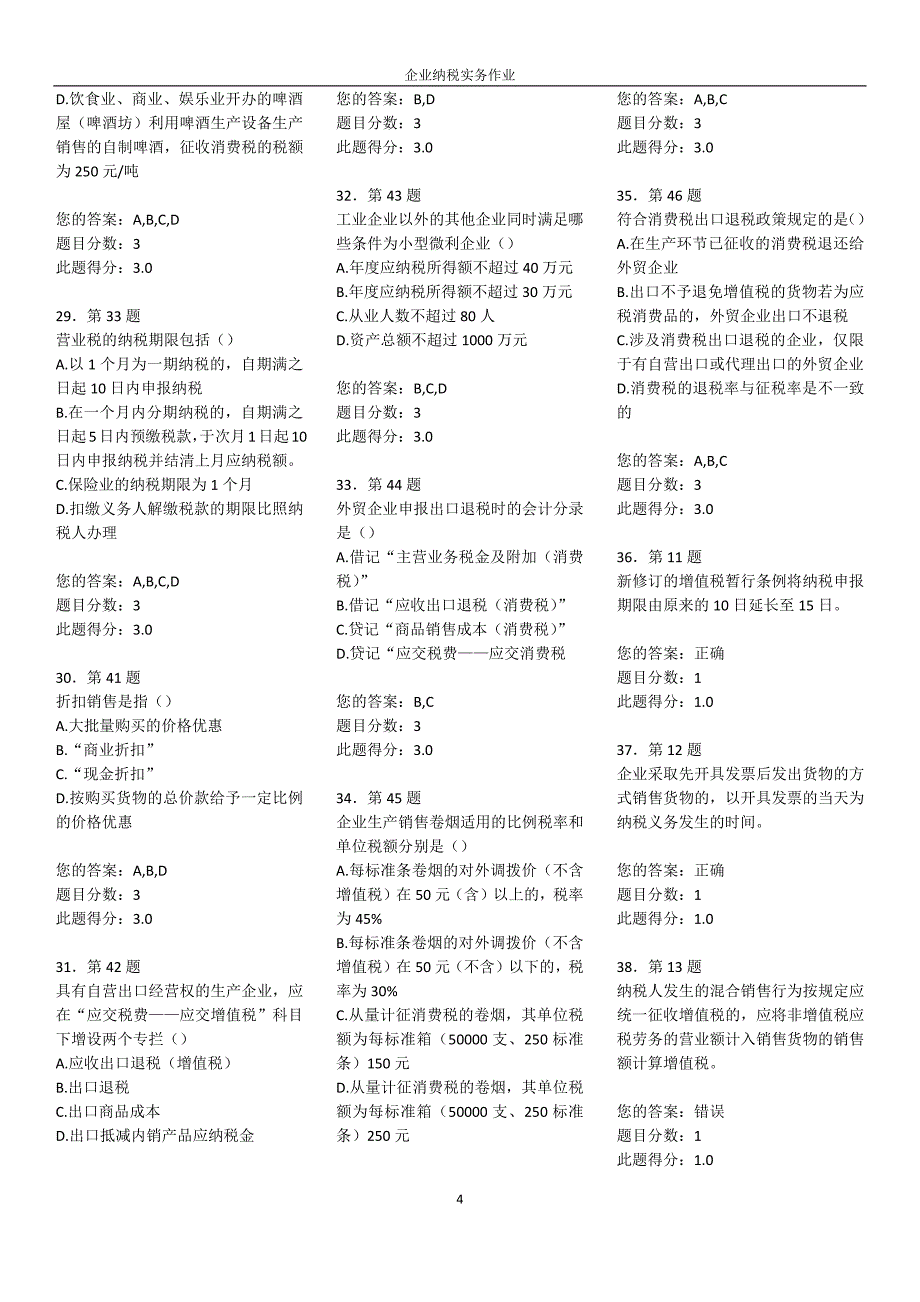 月华师企业纳税实务作业_第4页