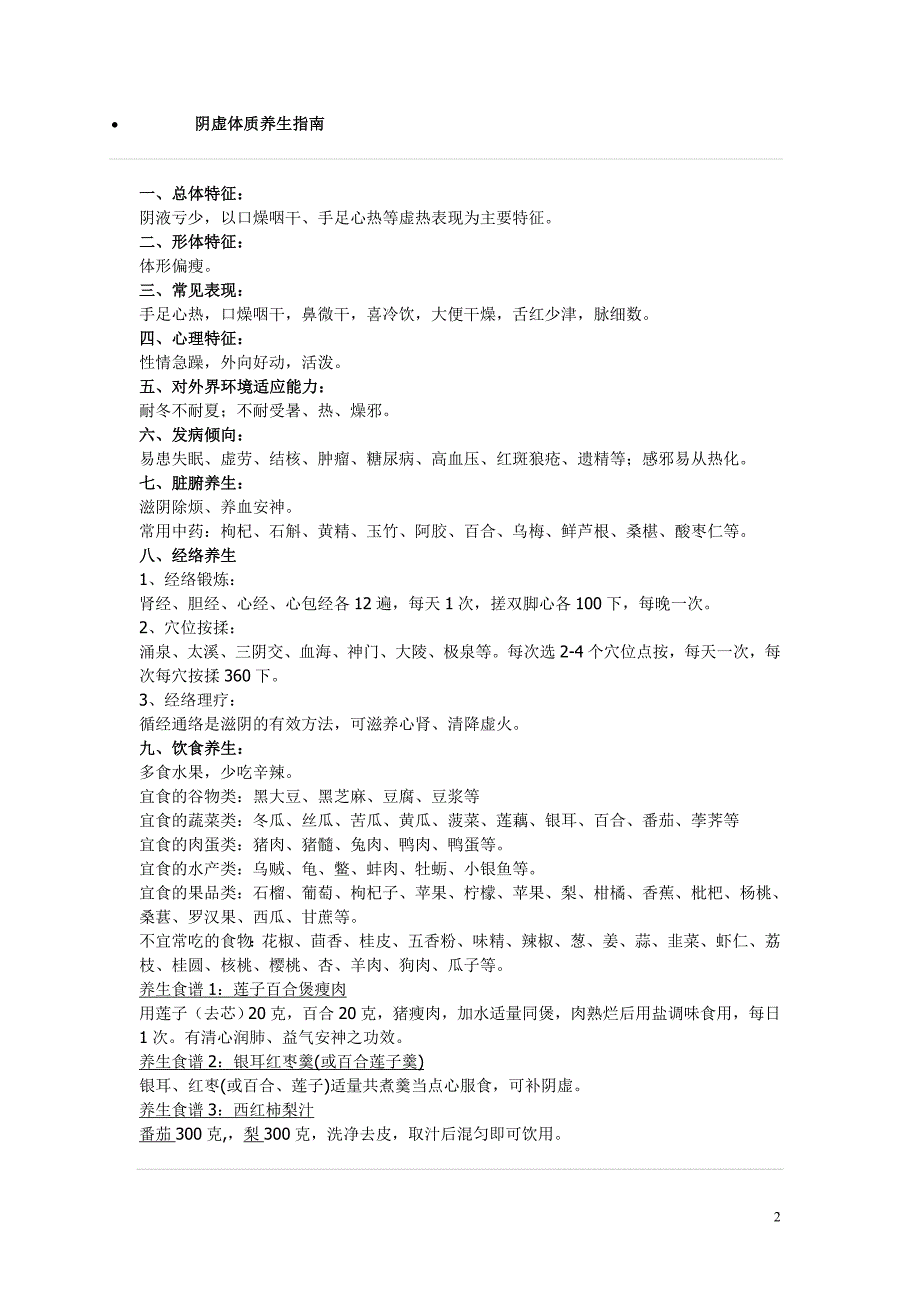 中医将体质分九种 养生食疗各有道_第2页